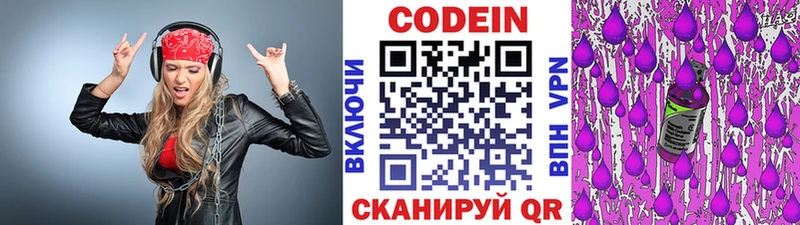 Codein напиток Lean (лин)  Купить закладки  Краснознаменск 